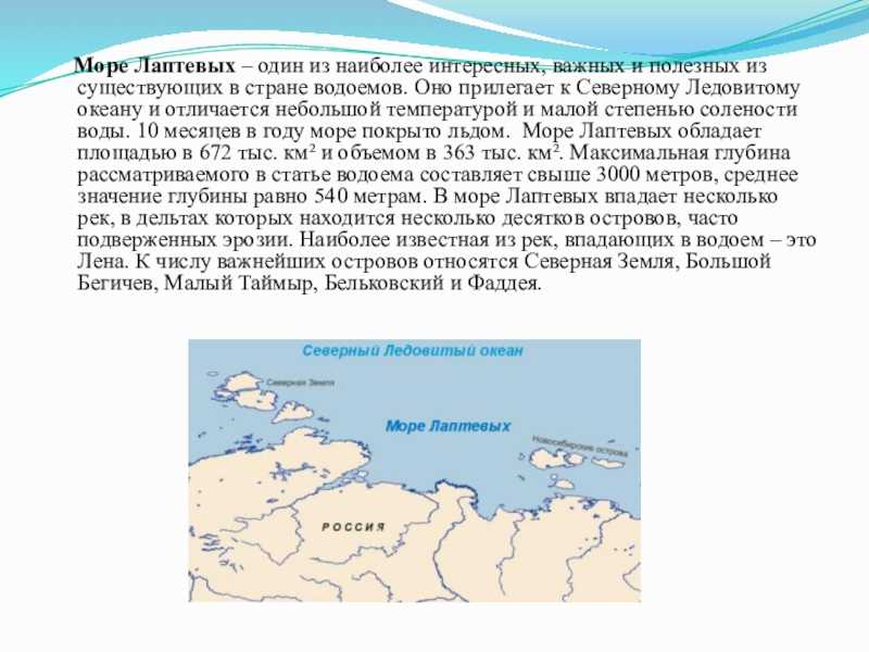 Моря ссср : море лаптевых