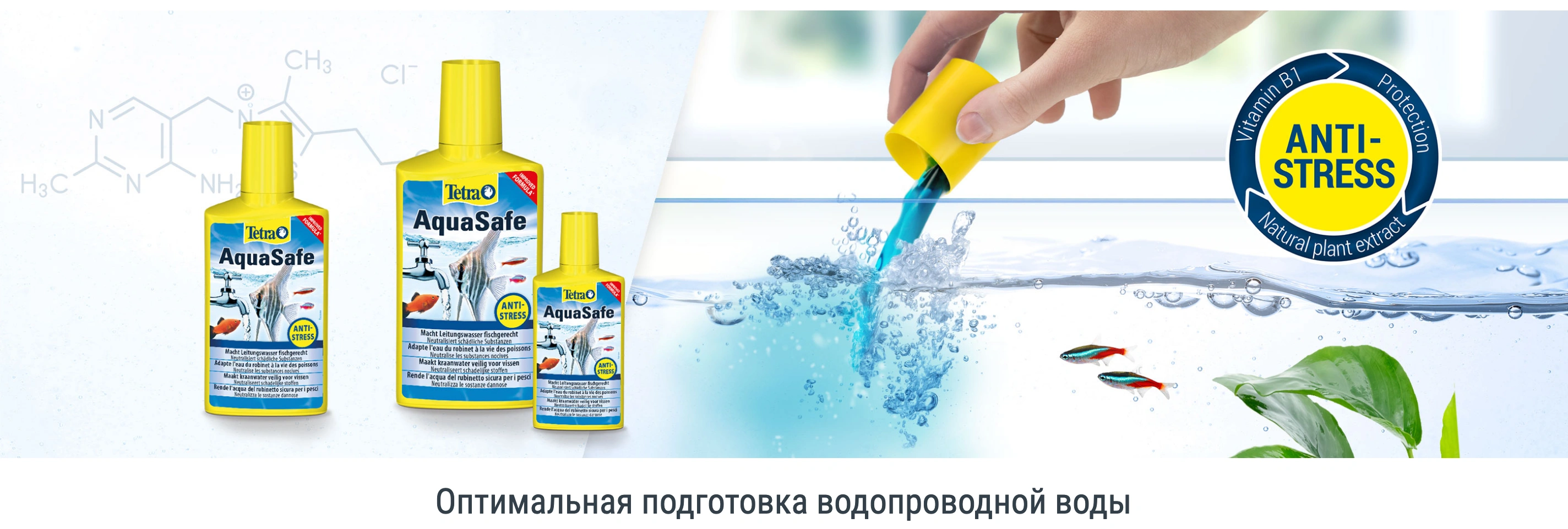 Аквасейф от tetra: состав препарата, очищение воды от примесей, инструкция по применению в аквариуме
