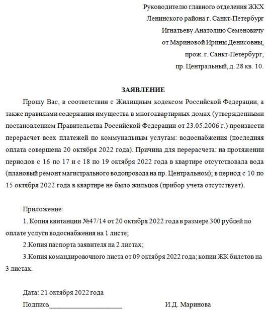Претензия на перерасчет коммунальных платежей. образец и бланк 2023-2024 года.