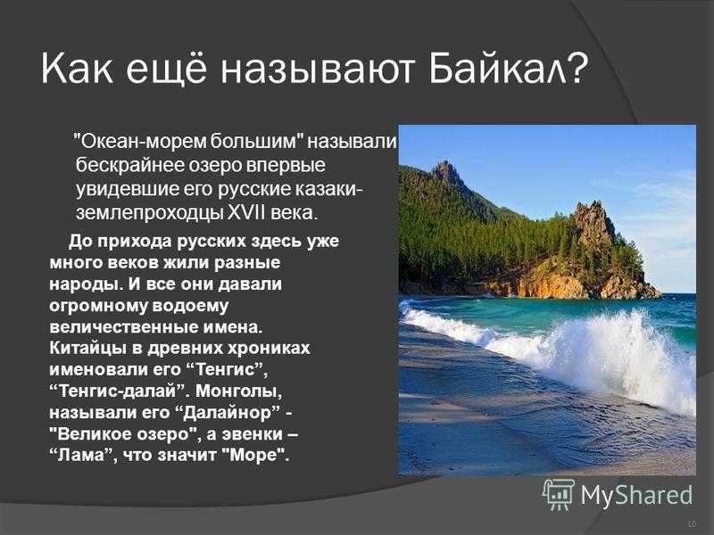 Происхождение озера байкал - озерной котловины