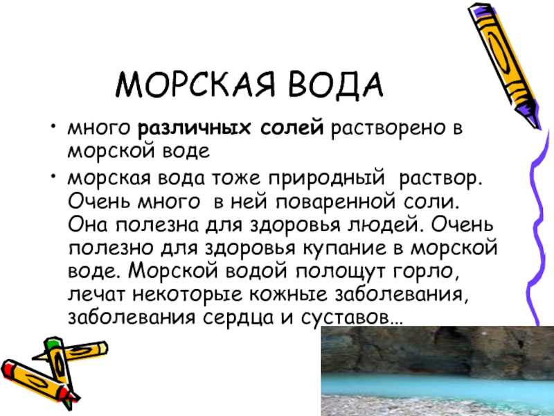 Полезно ли море и чем. польза морской воды, воздуха, грязей и водорослей