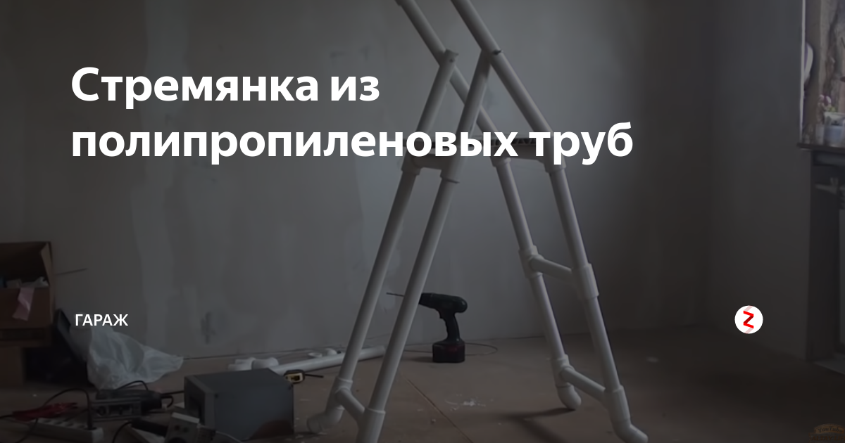 Лестница для каркасного бассейна своими руками: как сделать из стремянки, деревянную, из полипропиленовых, пластиковых труб, как усилить самодельный всход | house-fitness.ru