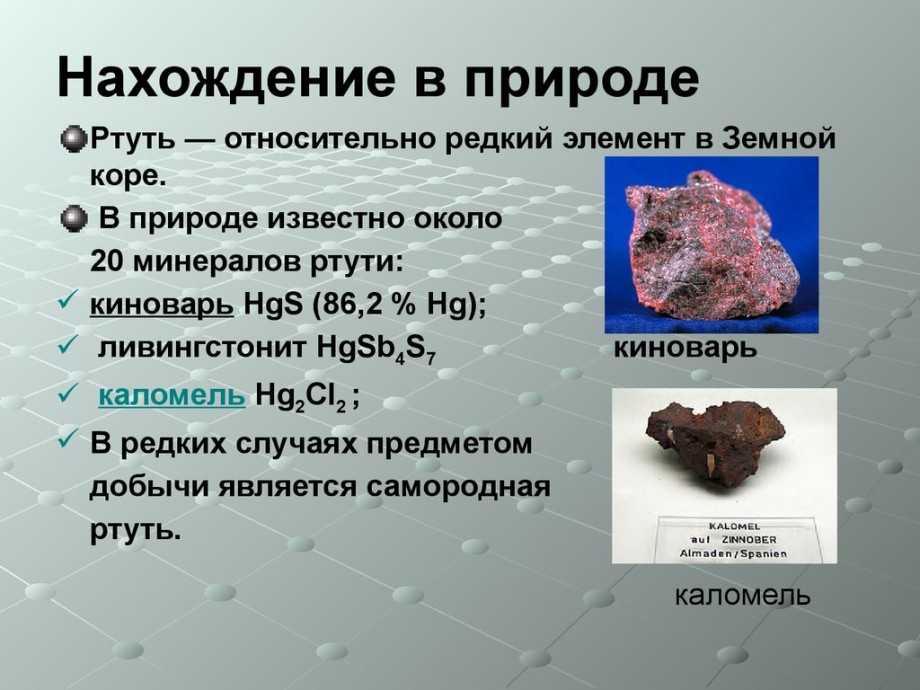 Ртуть | virtual laboratory wiki | fandom
