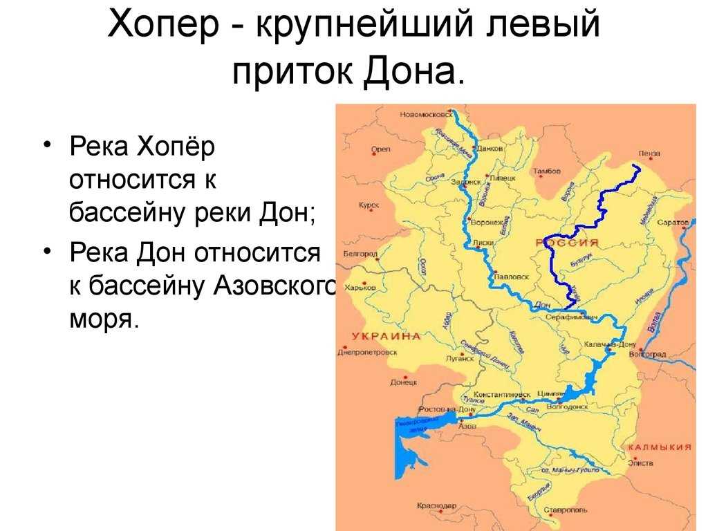 Дон (река) - читайте бесплатно в онлайн энциклопедии «знание.вики»