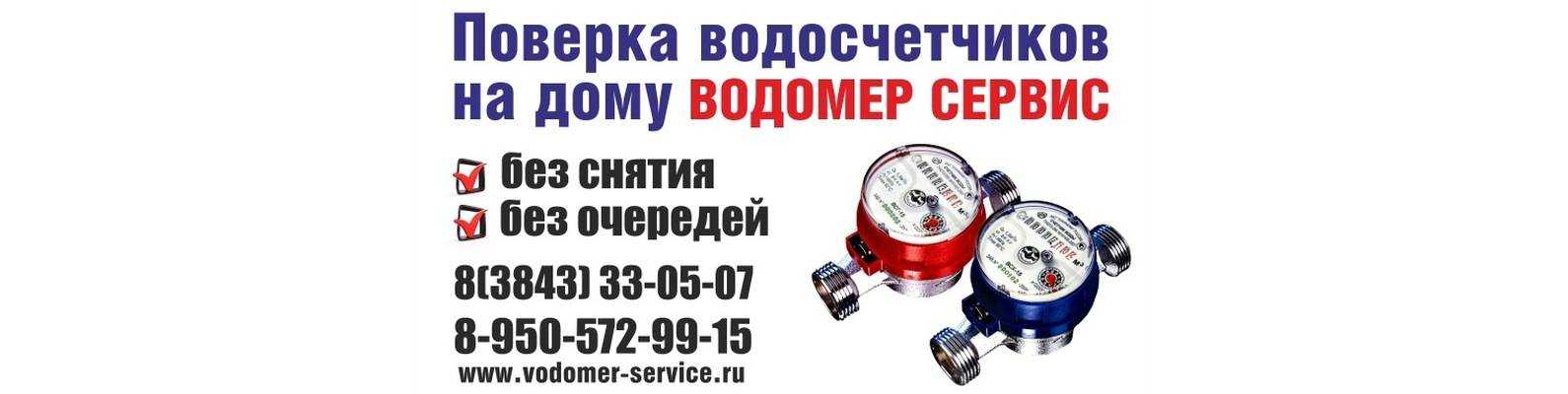 Законные способы сделать поверку счетчика горячей и холодной воды на дому,