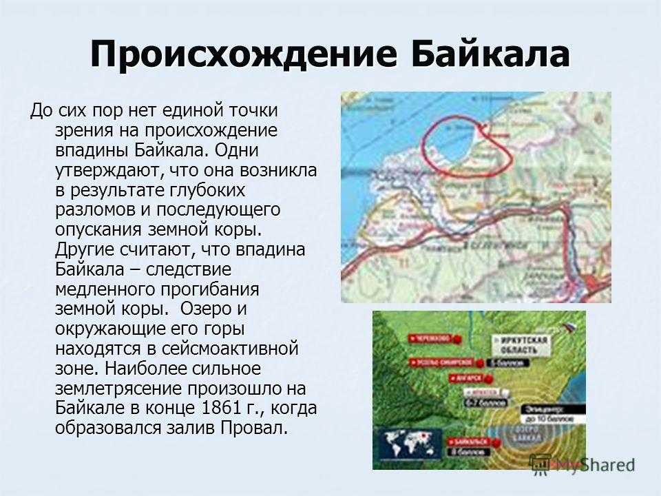 История происхождения названия озера Байкал Из какого языка и откуда происходит, в честь чего было названо и почему Что означает, как звучит на других языках