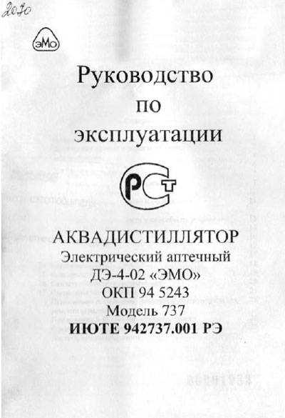 Дистиллятор дэ 4 тзмои инструкция по эксплуатации