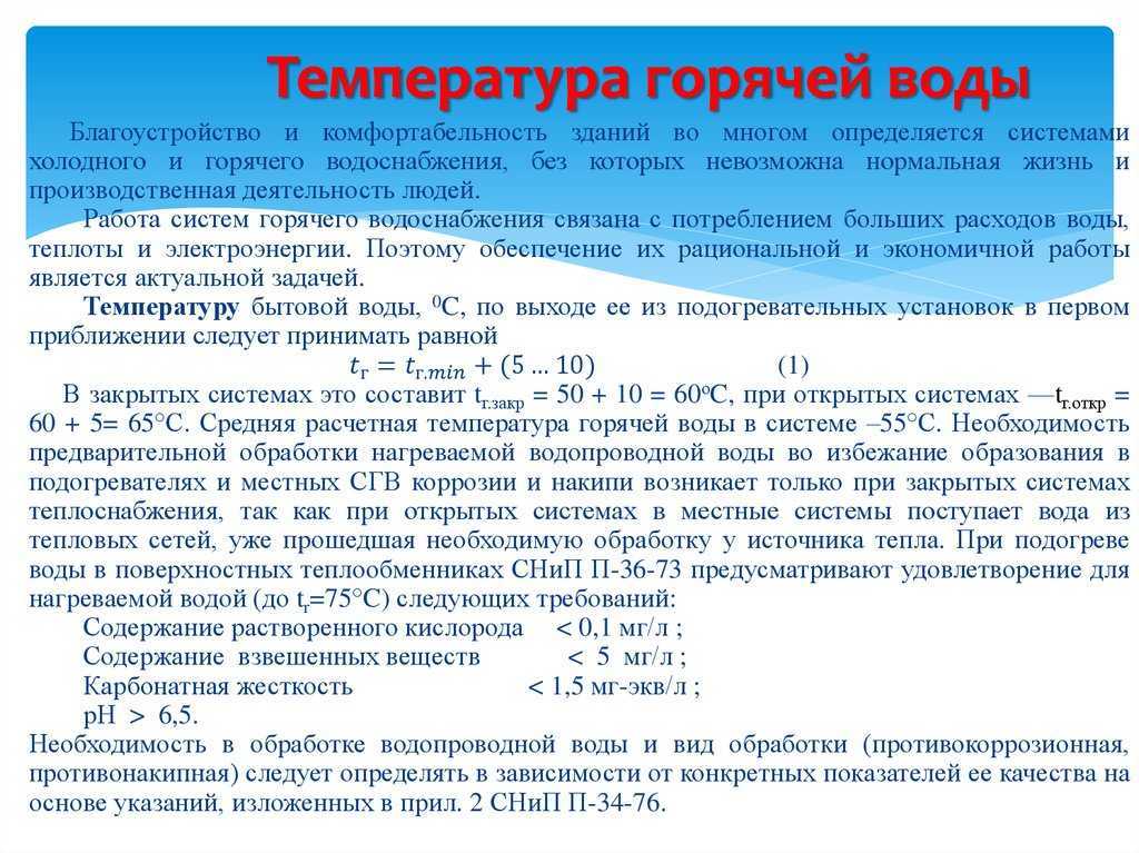Температура горячей воды в кране по нормативу 2019 снип