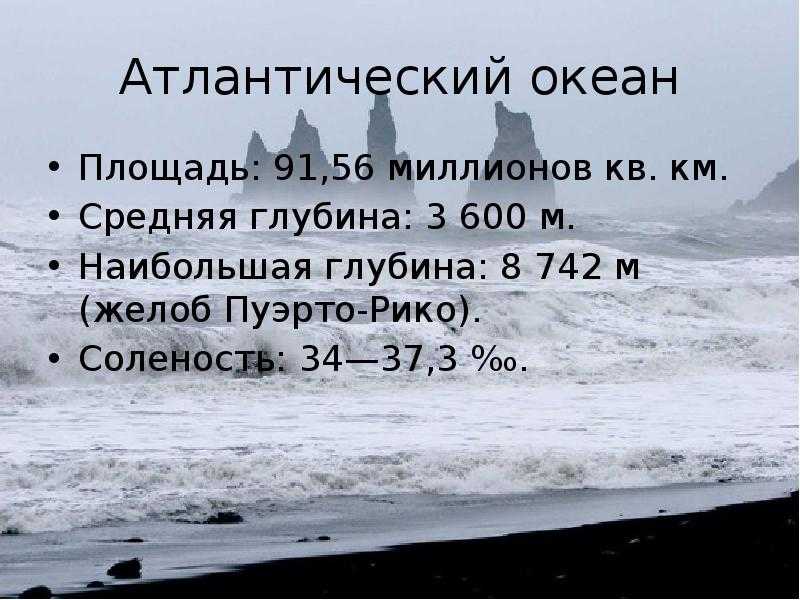 Географическое положение атлантического океана