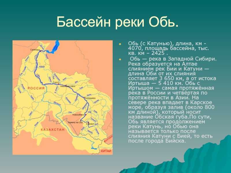 Река обь - географическое положение, характеристика и хозяйственное использование