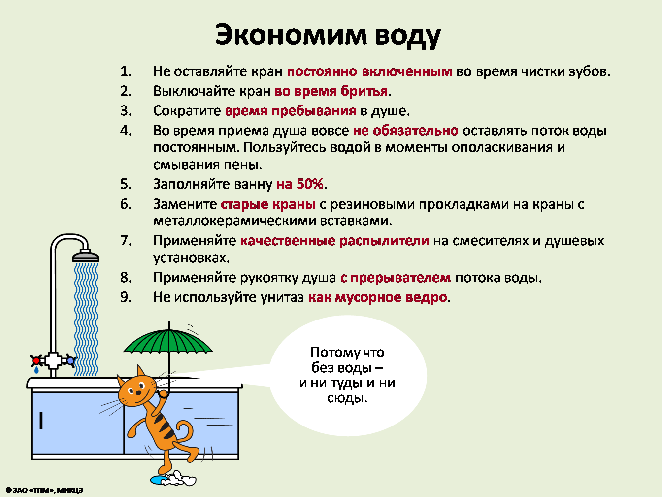 Как экономить воду в квартире с счетчиком, как уменьшить расход холодной и горячей: проверенные способы и методы экономии | house-fitness.ru