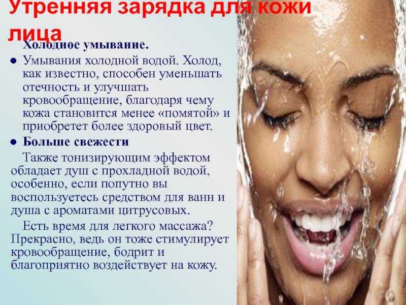 Способы умывания кожи лица водой: несколько шагов