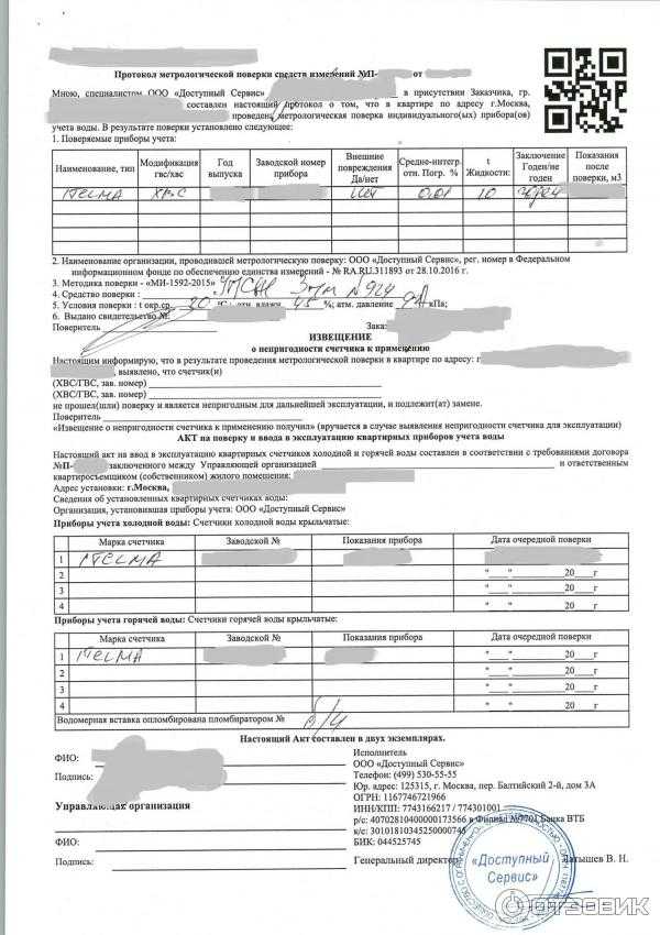 Лицензия на поверку счетчиков воды без снятия и со снятием - порядок получения