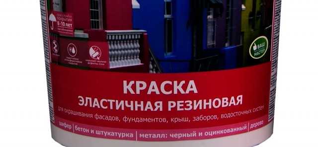 Резиновая краска для пола, бассейнов, металла: акриловые покрытия и другие, видео и фото
резиновая краска для пола, бассейнов, металла: акриловые покрытия и другие, видео и фото