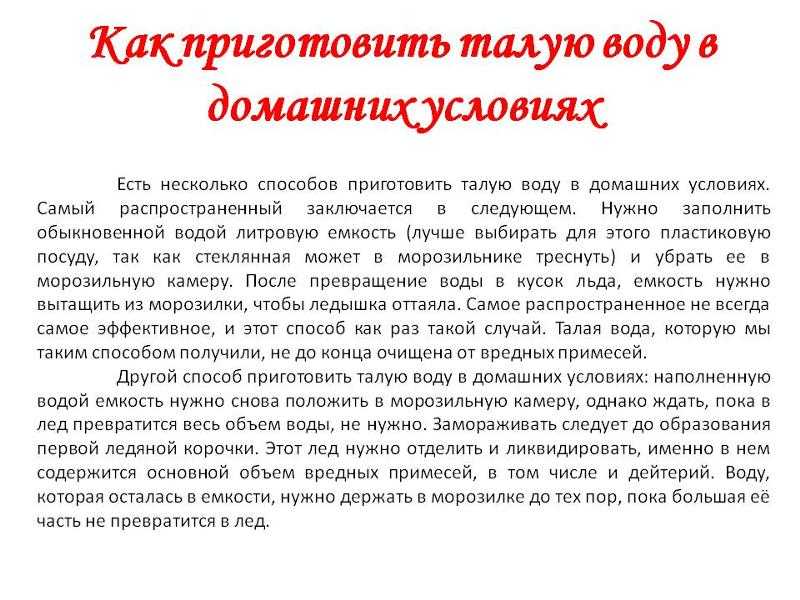 Польза талой воды для организма: как получить талую воду дома