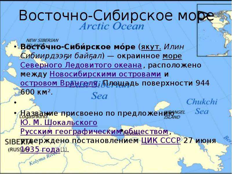 Восточно-сибирское море