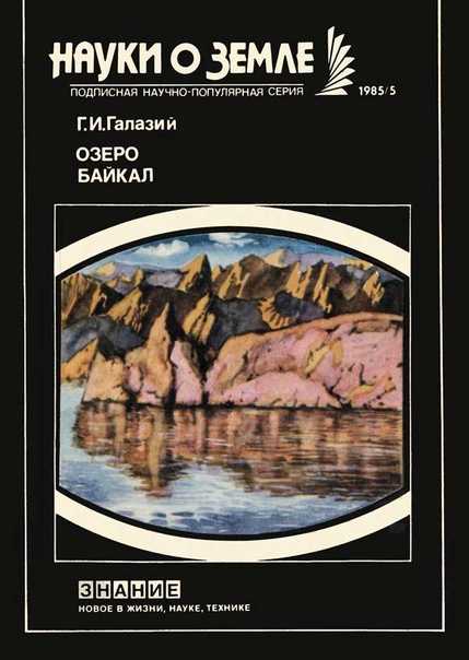 Природа байкала: растения и животные. озеро байкал