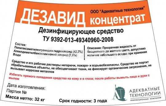 Дезавид бас для бассейна инструкция по применению