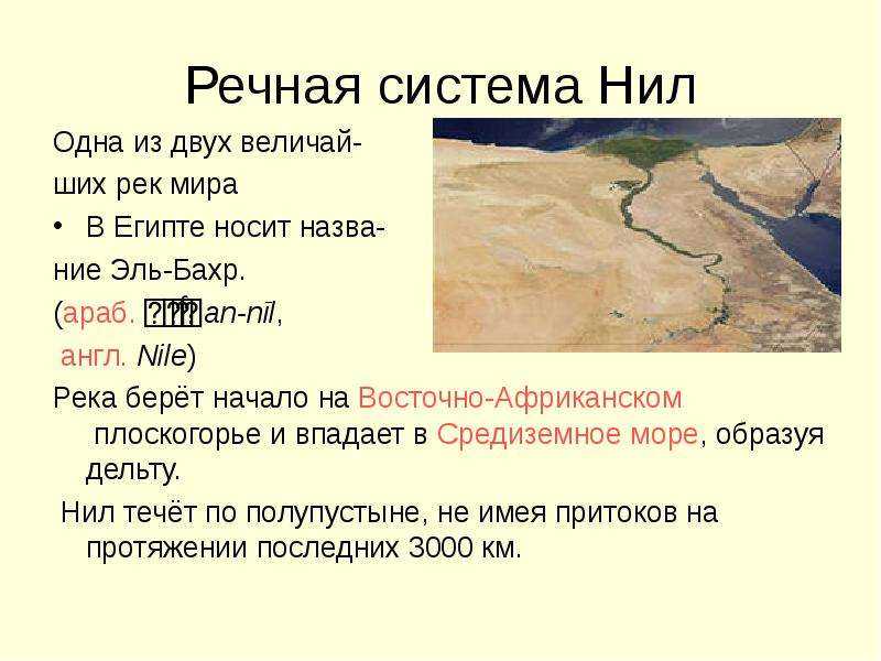 В каком направлении протекает нил