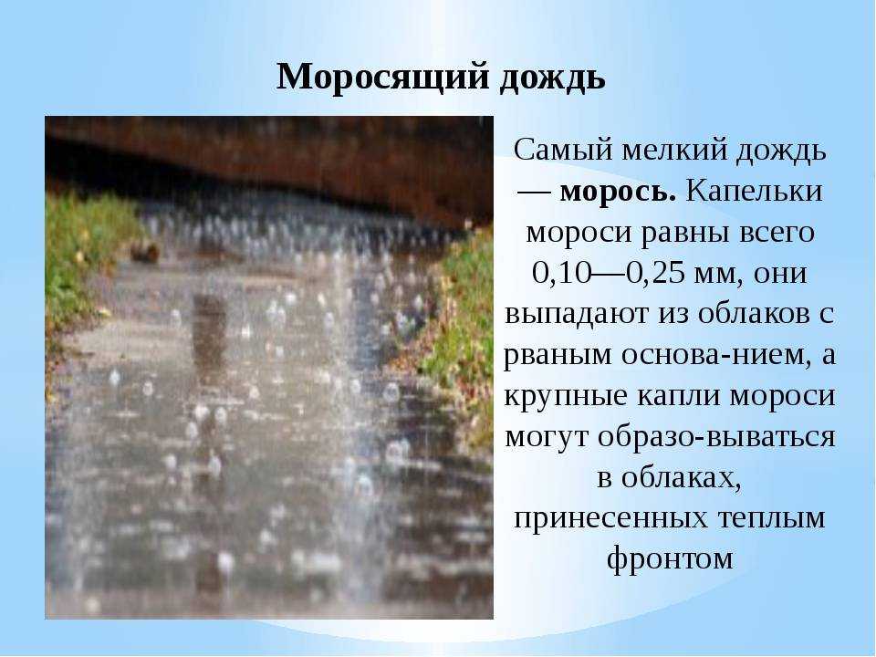 Почему дождь охлаждает воздух научное объяснение