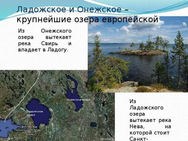 Онежское озеро: чем знаменито и где находятся основные достопримечательности