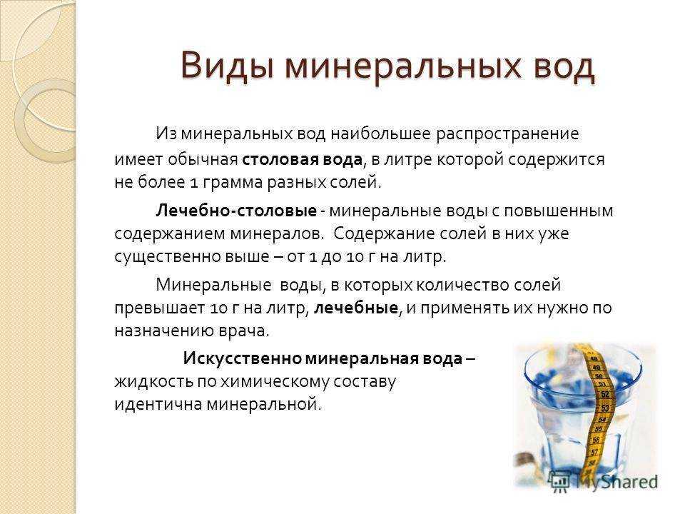 Как правильно выбирать минеральную воду