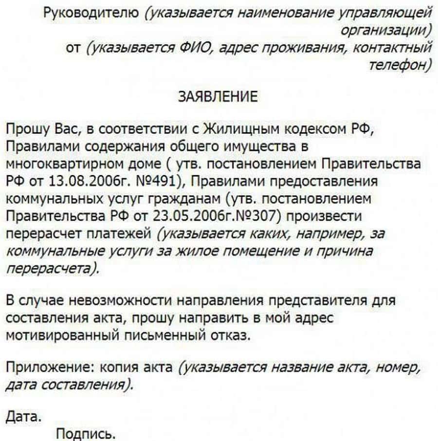 Перерасчет за горячую воду: как сделать на основании постановления 354, если некачественные коммунальные услуги, их отсутствие, а также образец заявления | house-fitness.ru