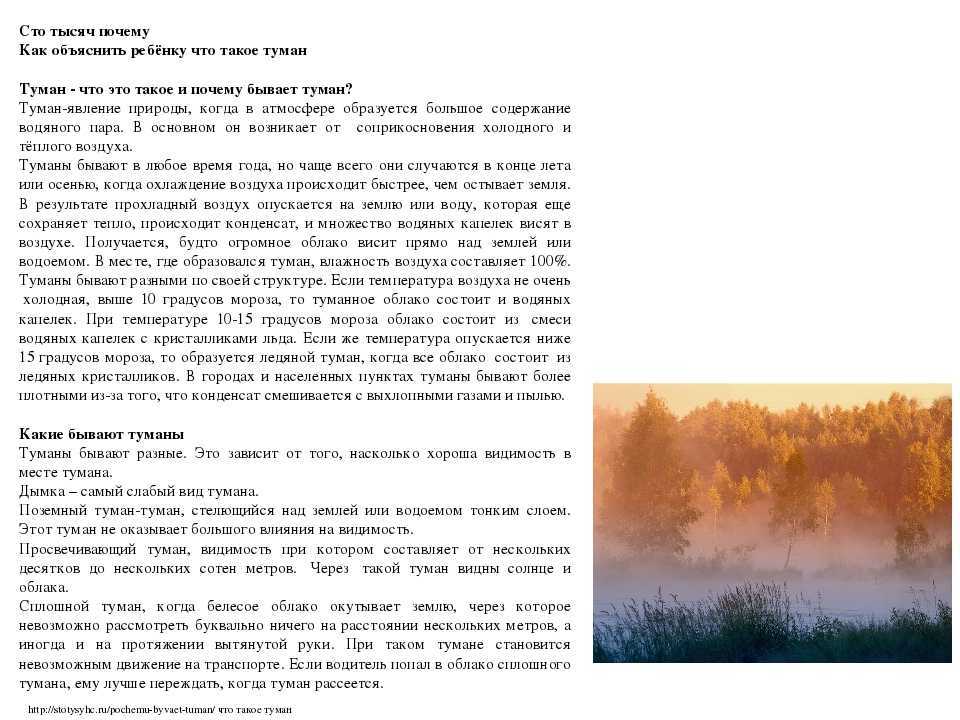 Образование тумана и его влияние на человека
