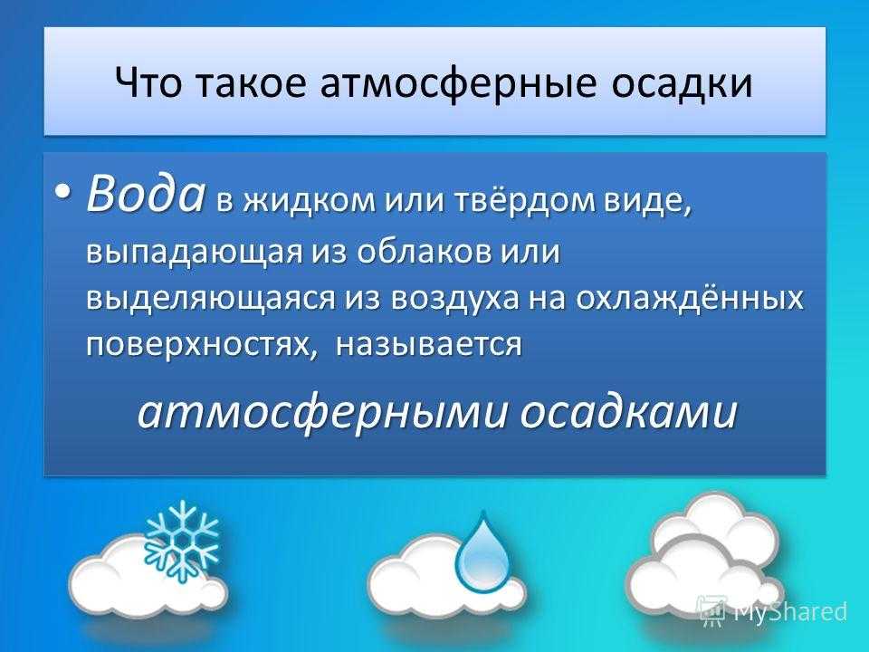 Виды дождя и их свойства