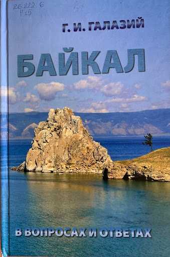 Разнообразие животного мира озера байкал