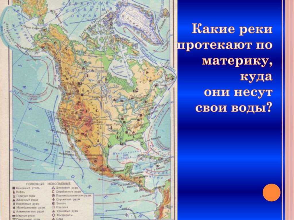 5 крупнейших рек северной америки - obzorotvet.ru