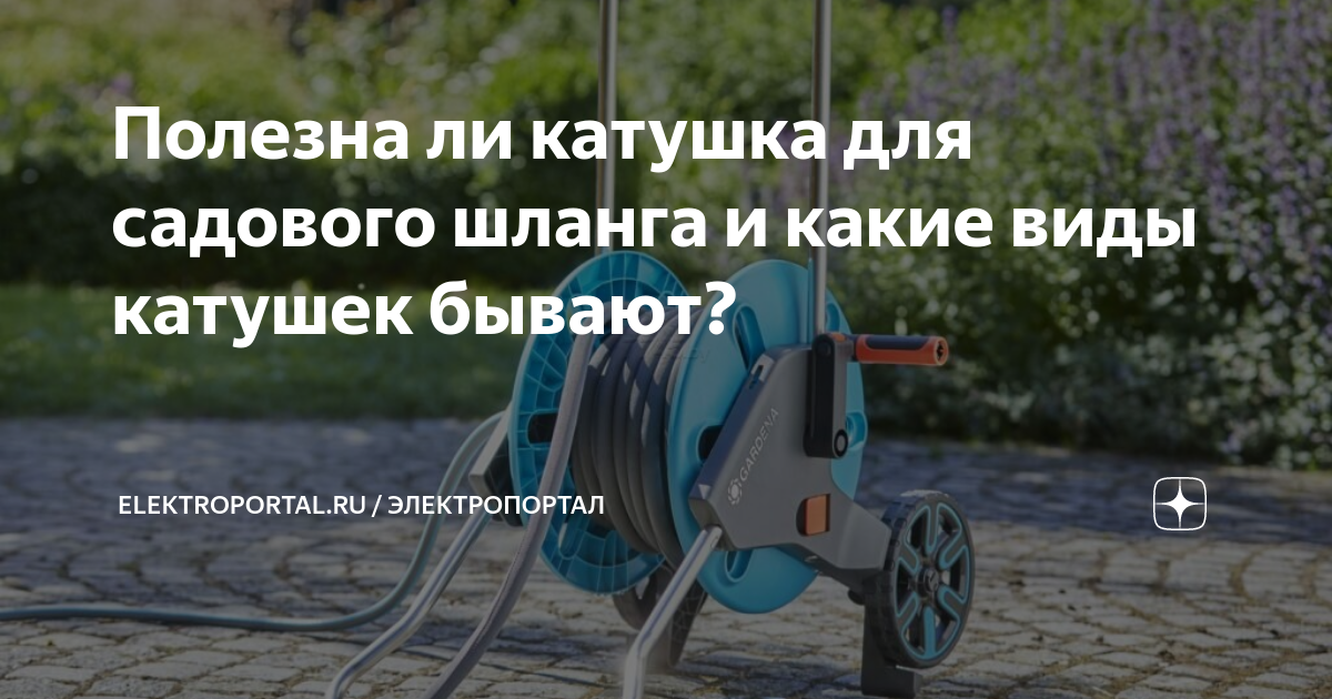 Катушка для шланга своими руками из простых подручных средств
