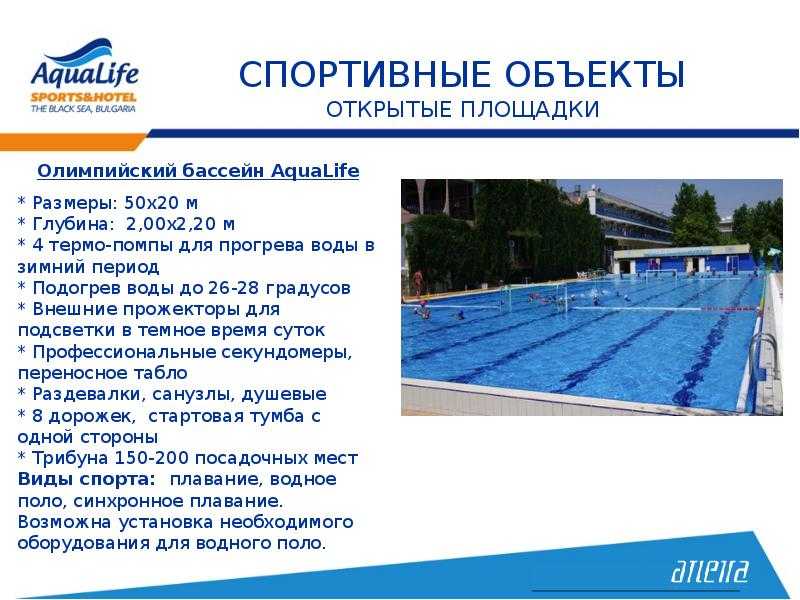 Олимпийский бассейн: что это такое и чем он отличается от обычного?