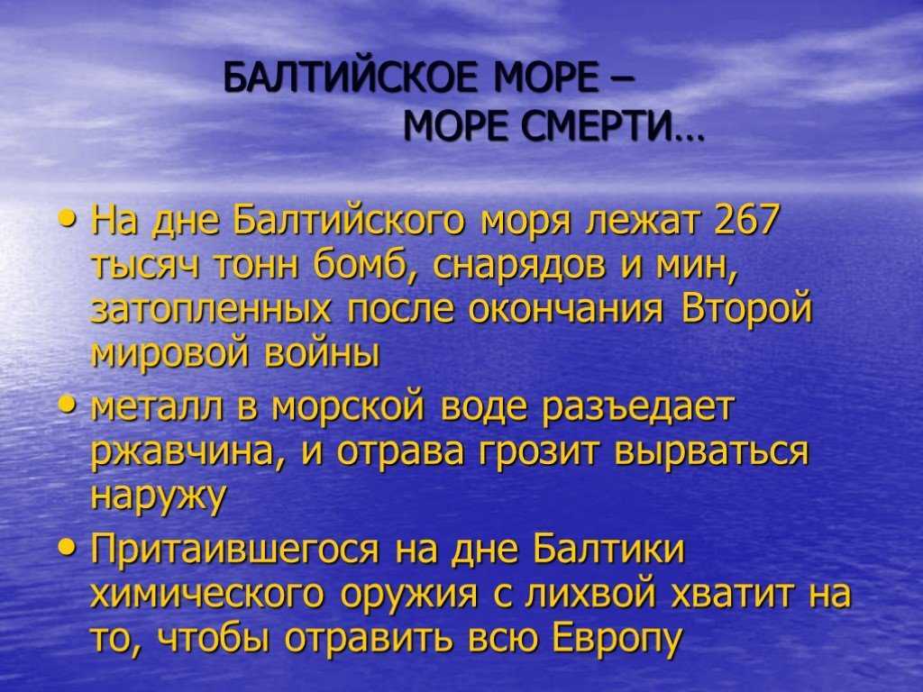 Балтийское море - описание, характеристика и курорты