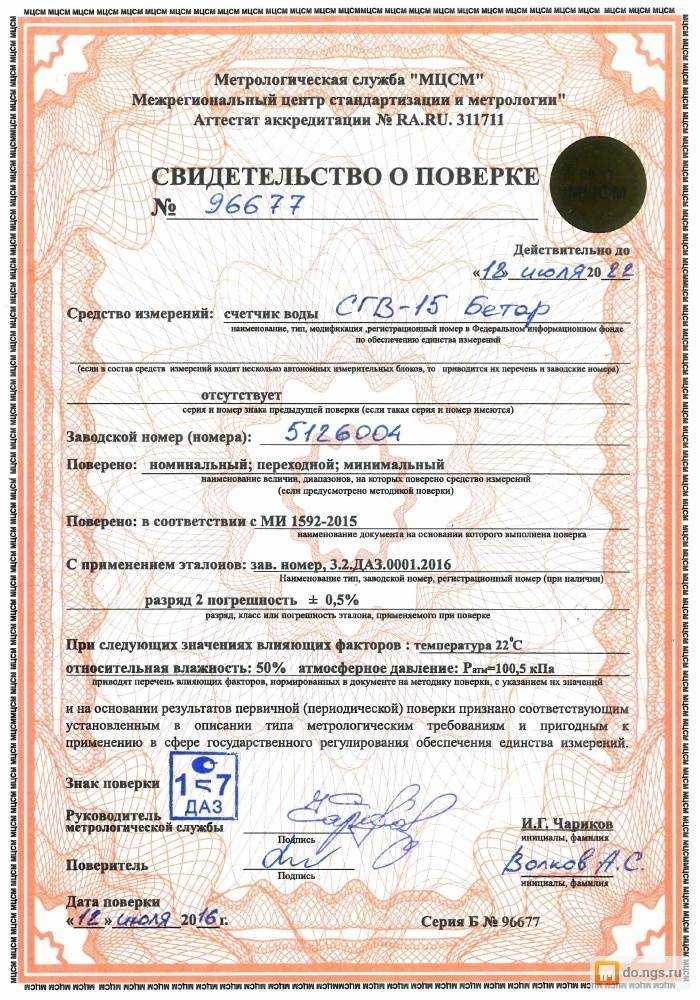 Куда сдавать документы о поверке счетчиков воды
