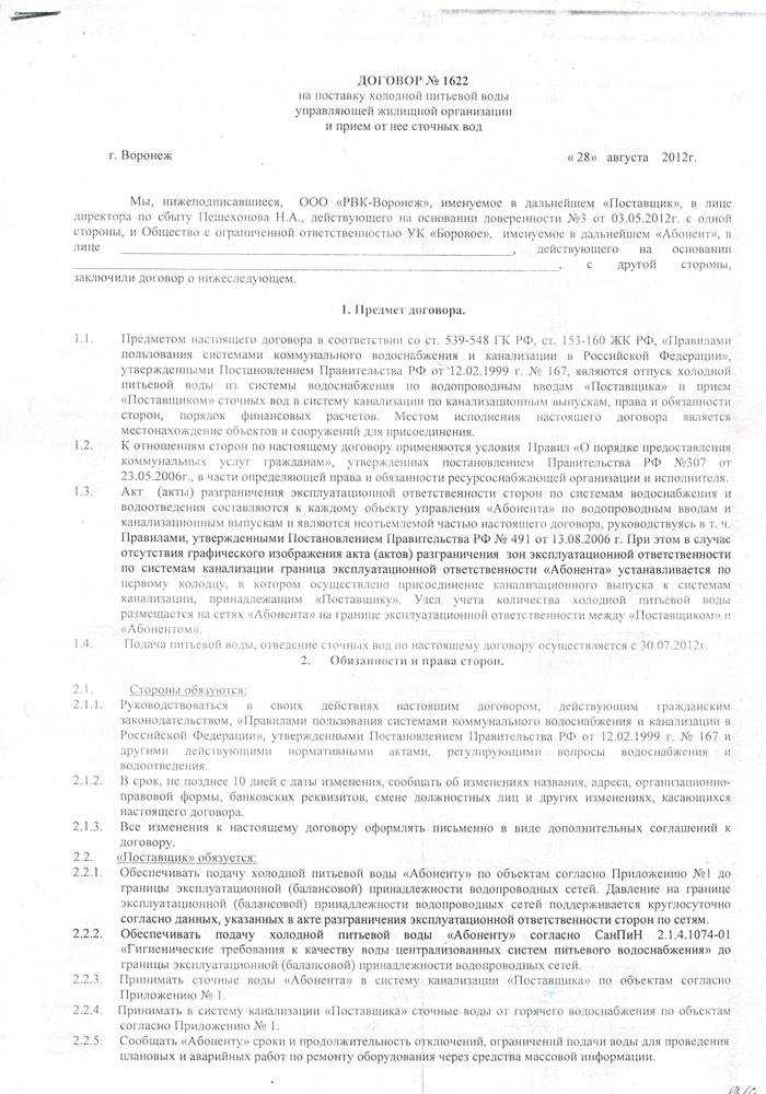 О фз «о водоснабжении и водоотведении»: что нужно знать | гидро гуру