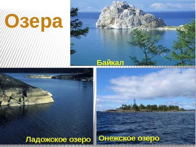 Онежское озеро - второй по величине пресный водоём