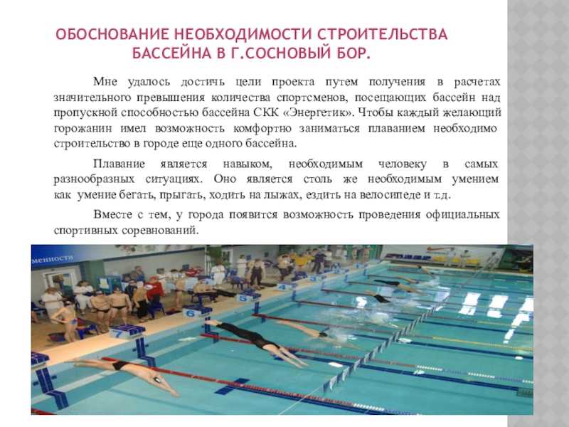 Спортивные бассейны и их размеры