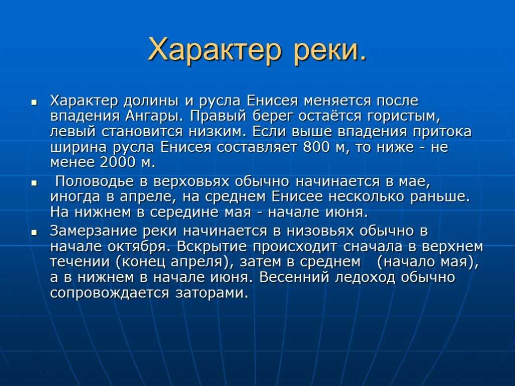 Река енисей: описание, особенности, интересные факты.