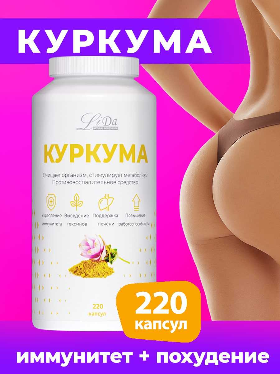 Куркума для похудения