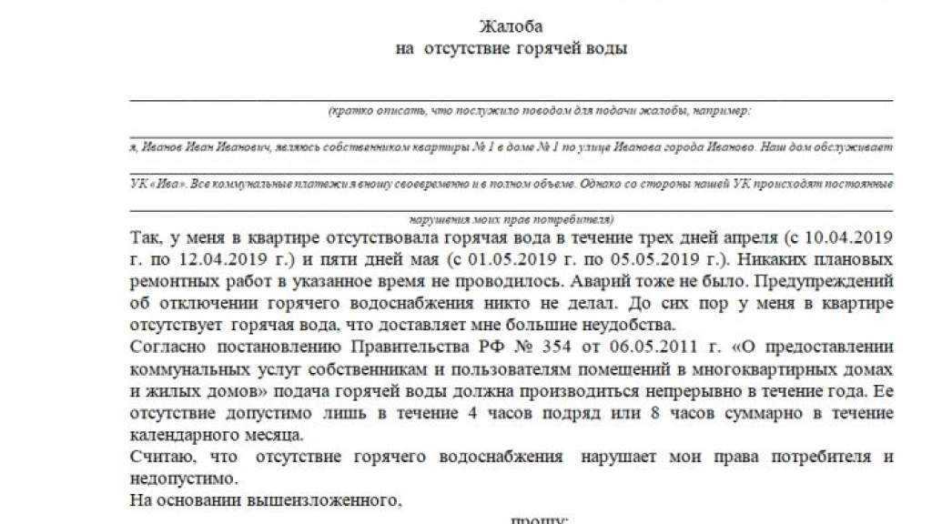 Почему из крана горячей воды течет холодная, что делать, куда обращаться, чтобы решить проблему, как правильно написать жалобу