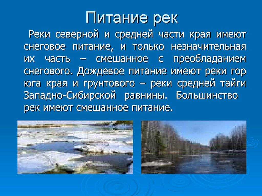 Питание реки лена: какой основной тип, источники, режим, как меняется весной, что мешает?