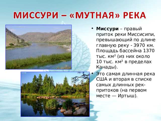Самая длинная река в мире: топ-10 + самые короткие