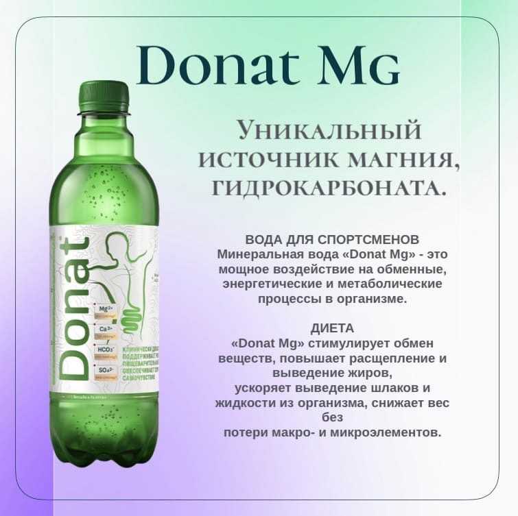 Минеральная вода «донат mg» и ее польза для пищеварительной системы
