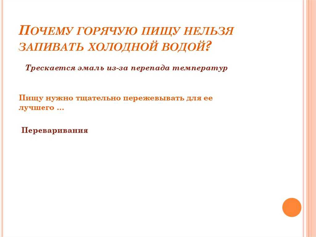 Почему нельзя пить холодную воду - умная