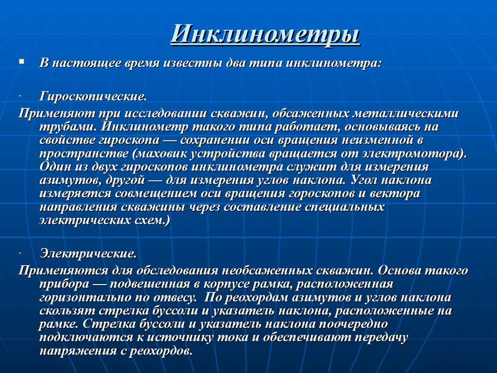 Инклинометрия скважины: что это и каким образом она проводится