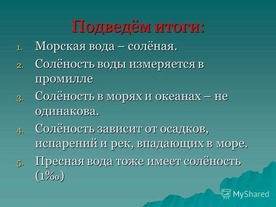 Почему море солёное: какие процессы влияют на уровень соли