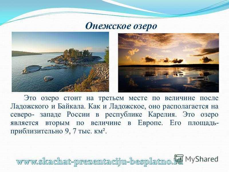 Онежское озеро: вся основная информация. где находится онежское озеро? | дорога знаний