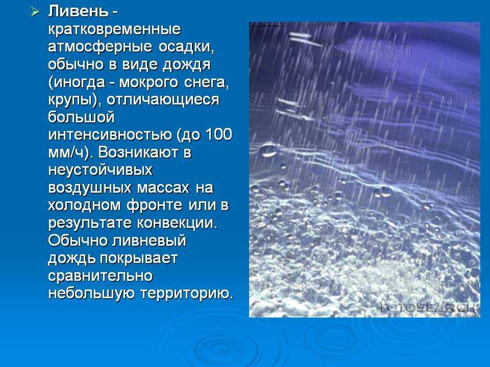 Почему идет дождь?