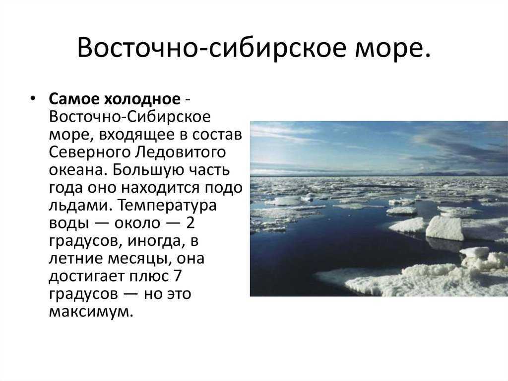 Восточно-сибирское море: где находится, описание, история